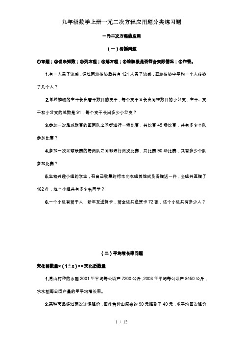 九年级数学上册一元二次方程应用题分类练习题