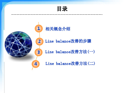 精选生产线平衡方法