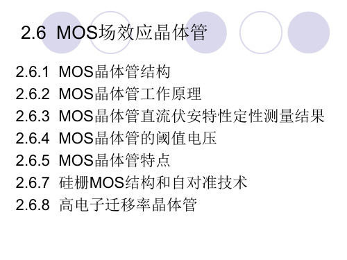 微电子第二章集成器件物理基础6