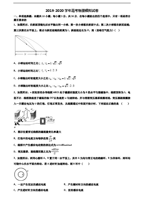 江苏省扬州市2019-2020学年高考物理复习检测试题