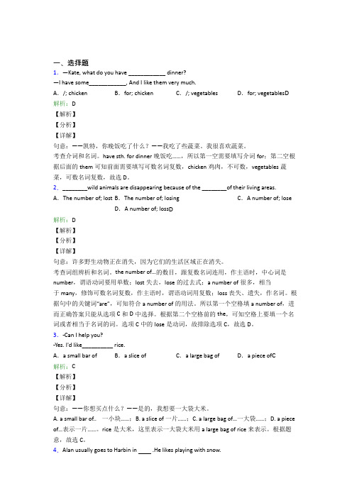 翼教版中考英语常用词汇辨析经典练习卷(含解析)