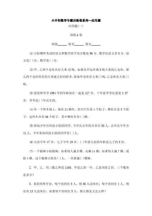 小学毕业班数学专题训练应用题有答案