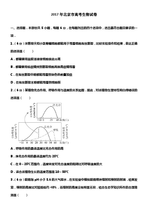 2017年北京市高考生物试卷(附详细答案)