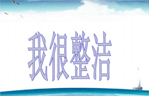 部编人教版一年级下册道德与法治全册课件(新版教材)