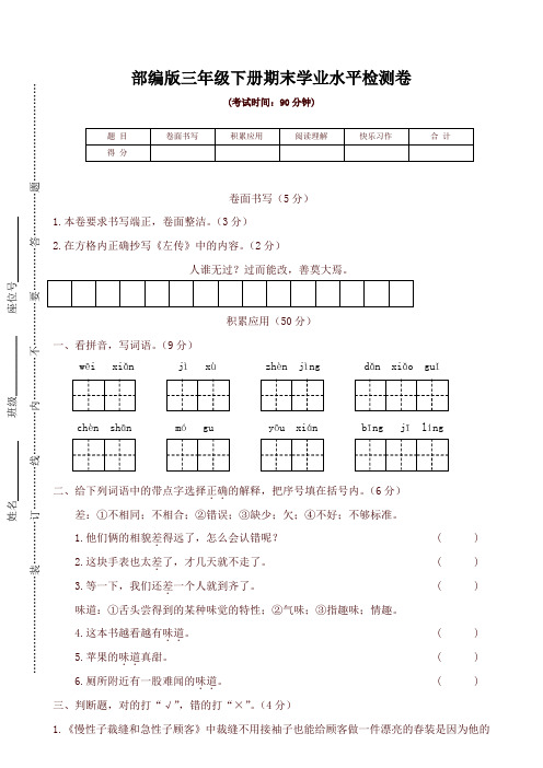 2019-2020学年度部编本三年级语文下册期末学业水平检测卷