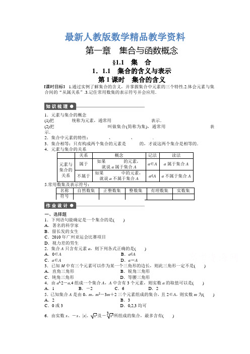 最新高中数学(人教A版,必修一) 第一章集合与函数概念 1.1.1第1课时 课时作业(含答案)
