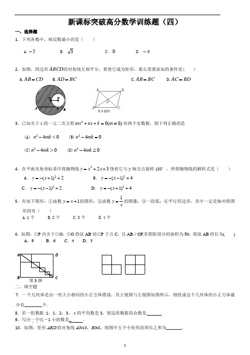 新课标九年级数学寒假作业4