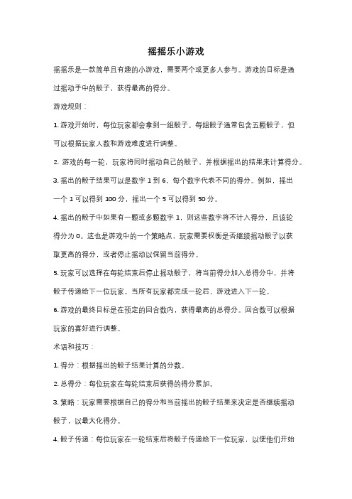 摇摇乐小游戏