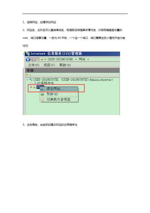 IIS建站操作手册(基础教程)