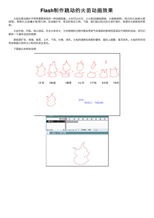 Flash制作跳动的火苗动画效果