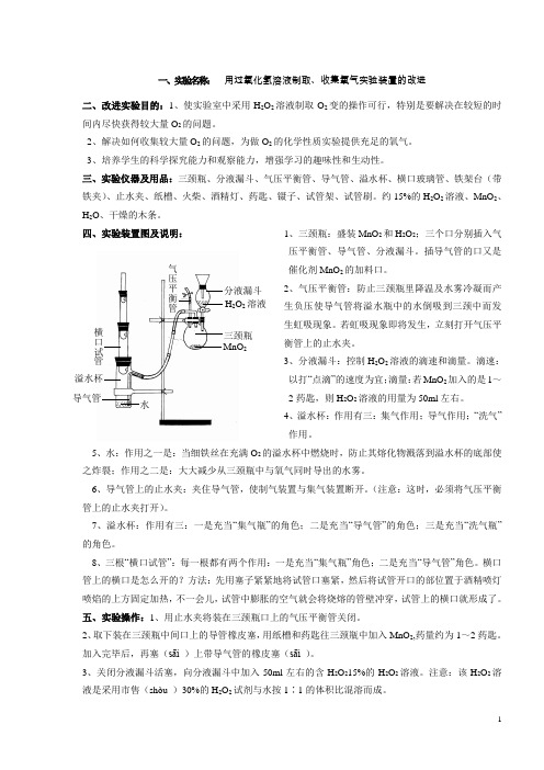 初中化学新教材实验改进创新汇总5