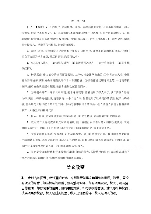 人教版高中语文必修三 晨读晚练答案18