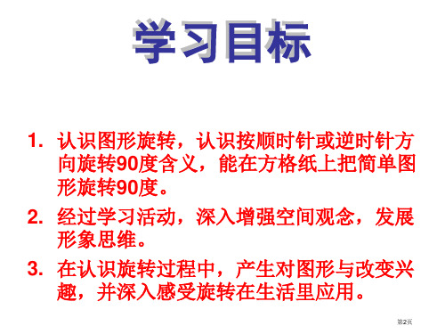 苏教版四年级数学下册图形的旋转01市公开课一等奖省优质课获奖课件