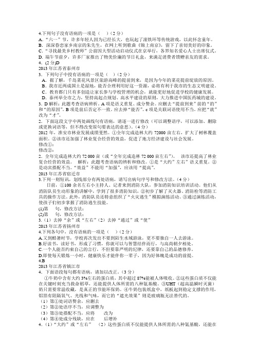 八上病句修改期末专题含答案