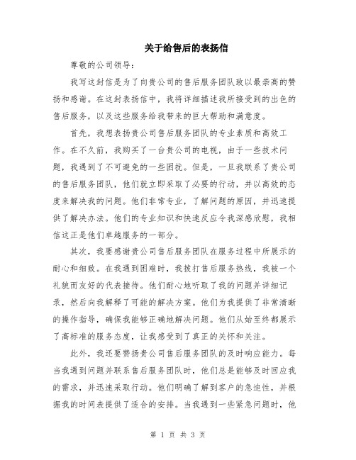 关于给售后的表扬信