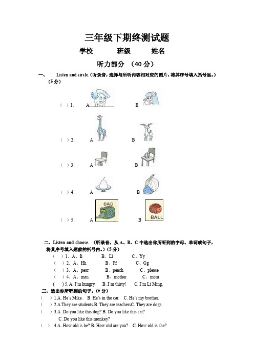 【3套打包】嘉兴三年级下册英语期末检测试题(含答案解析)