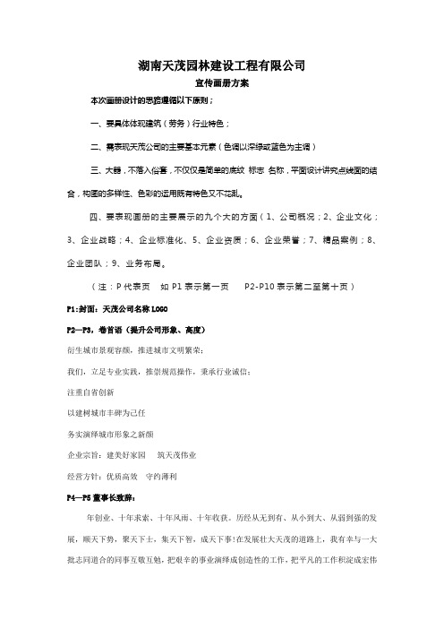 建筑公司画册设计文案