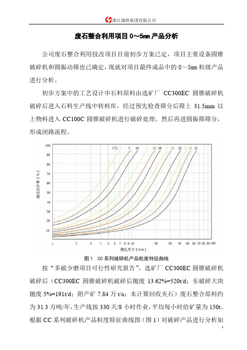 破碎流程选择及计算