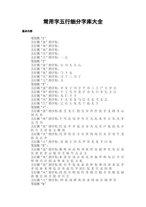 常用字五行细分字库大全