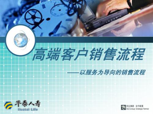 高端行销流程
