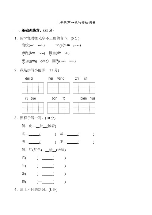 最新2017年秋部编版新版二年级上语文第一单元1质量检测全真模拟考试试题试卷