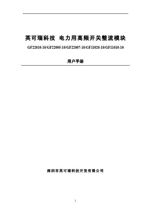 英可瑞直流电源模块用户手册