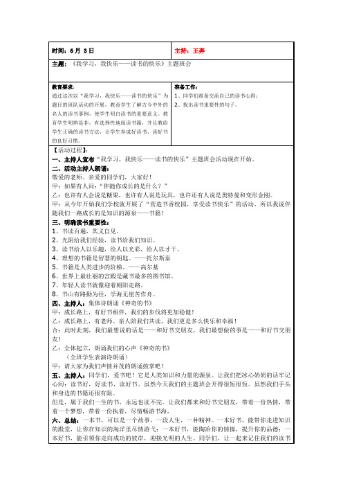 我学习我快乐班会课教案