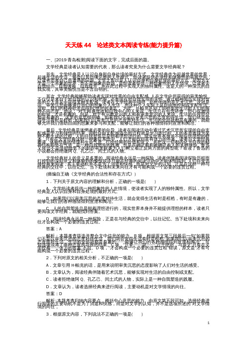 高考语文全程训练小题天天练44论述类文本阅读专练能力提升篇含解析