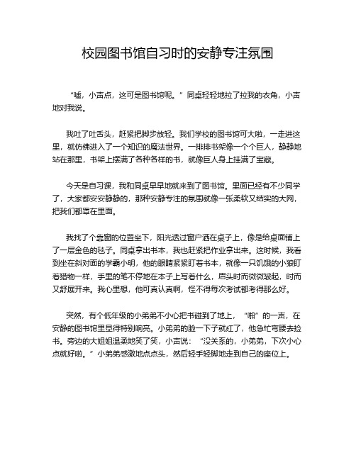 校园图书馆自习时的安静专注氛围