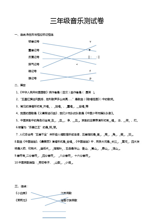 三年级音乐测试卷及答案