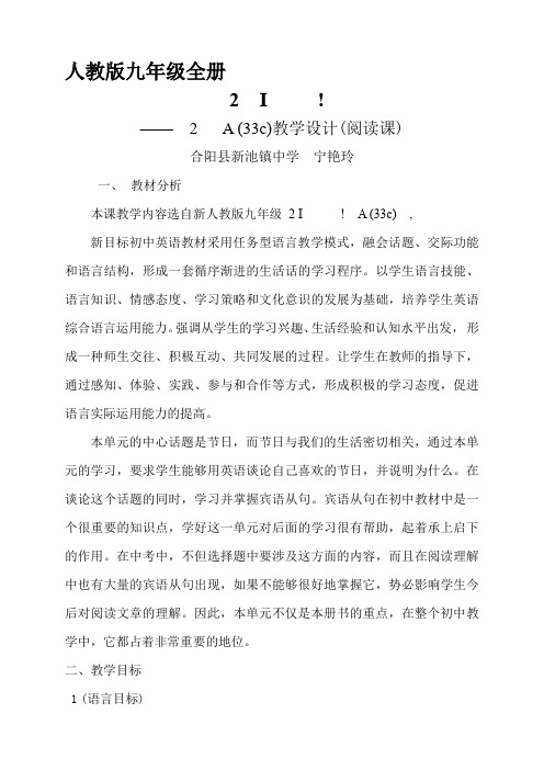 英语九年级人教unit2 Section A (3a-3c)教学设计(阅读课)