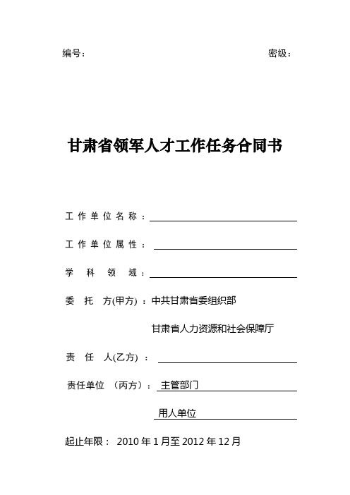 甘肃省领军人才工作任务合同书