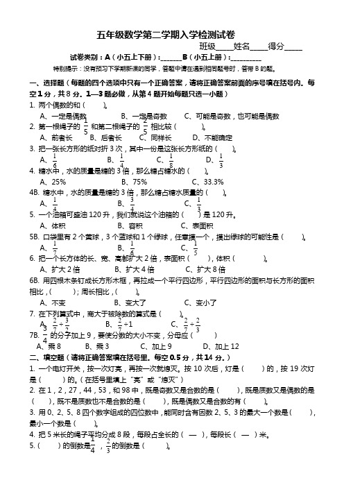 五年级第二学期数学入学检测试卷及答案