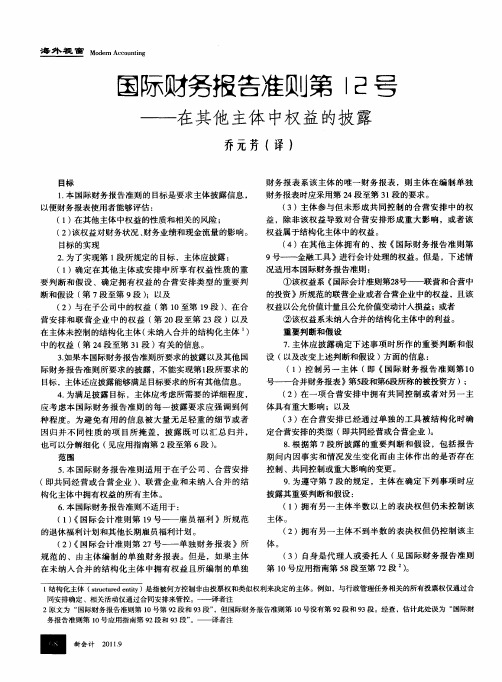 国际财务报告准则第12号——在其他主体中权益的披露