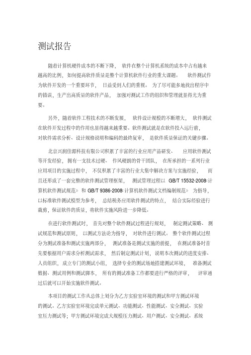 测试报告.pdf