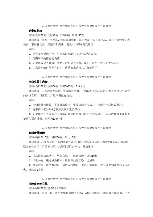 女性想要补血吃四大中药食疗养生方最有效