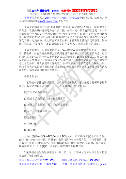 假言命题矛盾关系