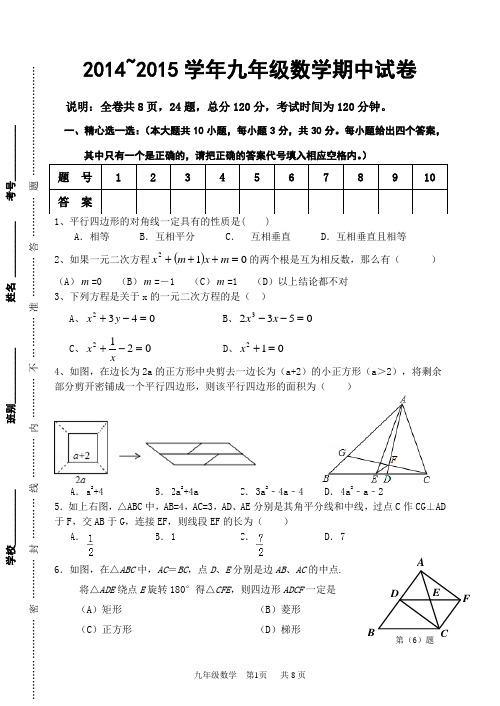 新北师大版九年级数学期中试卷(1~5章)