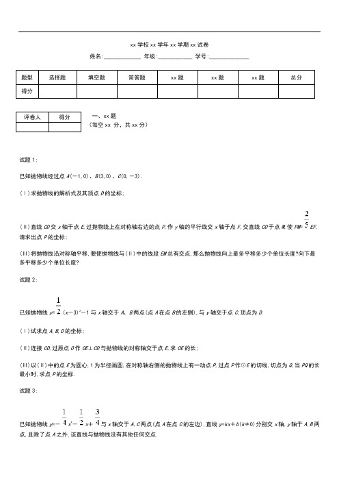 初中数学天津市中考模拟数学题型专项复习训练含答案二次函数与线段问题.docx