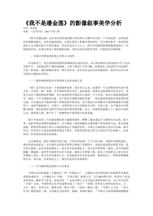 《我不是潘金莲》的影像叙事美学分析