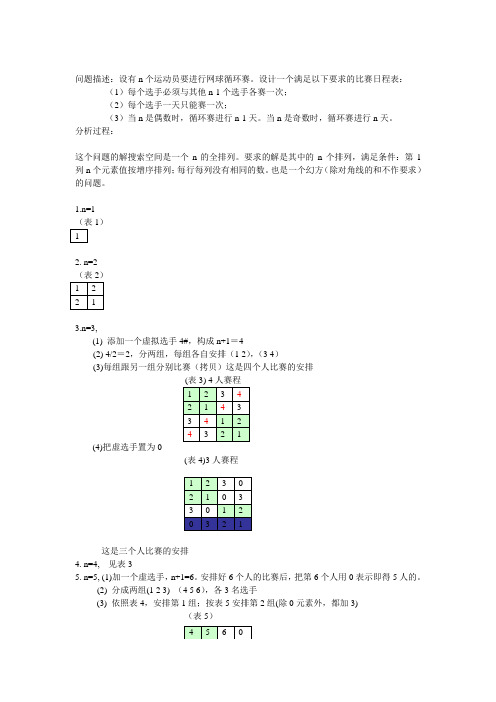 循环赛问题分析与C语言代码-分治法