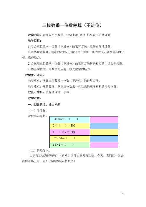 第2课时三位数乘一位数笔算(不进位)