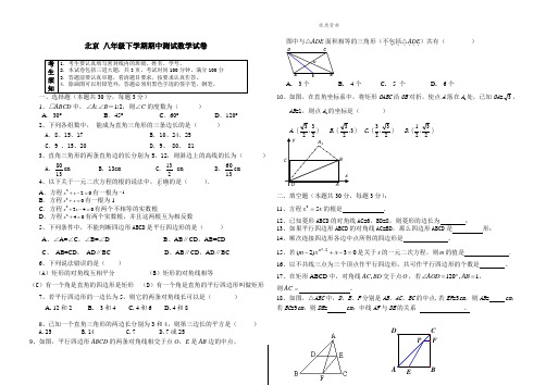 北京2021年八年级下学期期中测试数学试卷6.doc