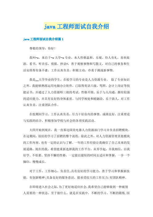 java工程师面试自我介绍