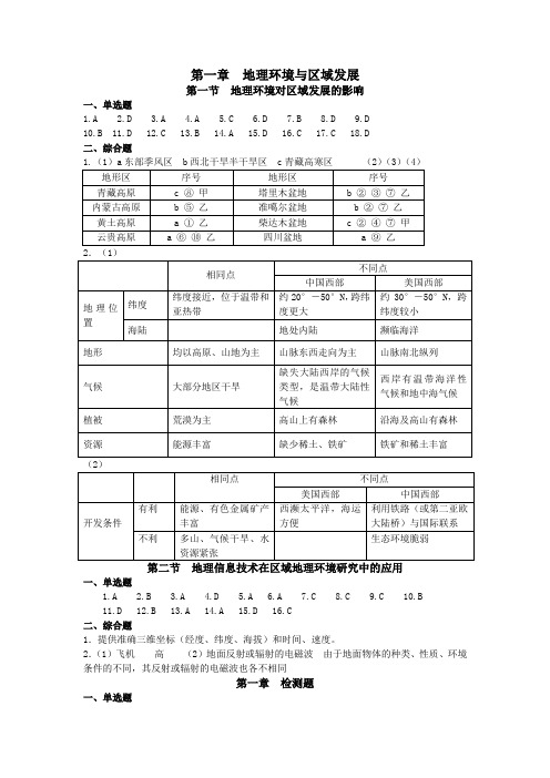 北京市朝阳区高二上地理目标检测必修3答案