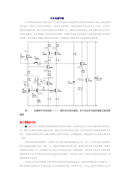 开关电源环路中的TL431