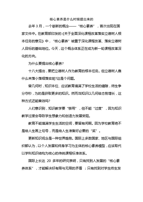 核心素养是什么时候提出来的