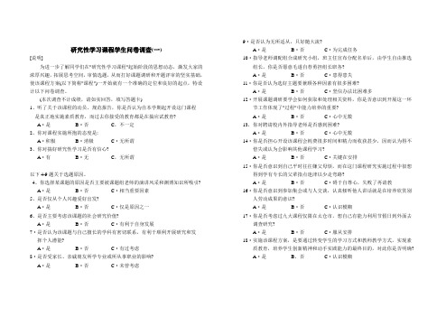 研究性学习学生问卷