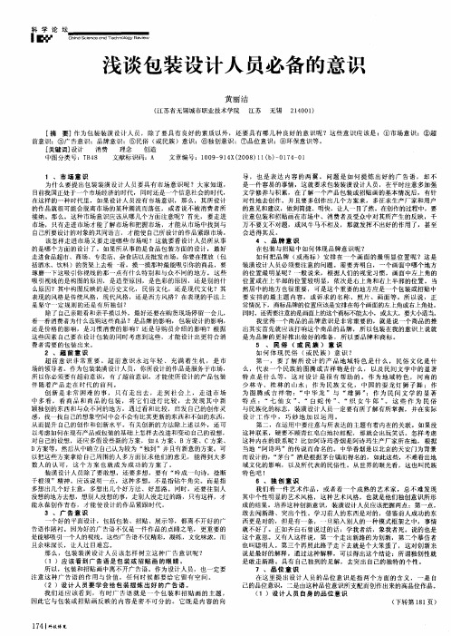 浅谈包装设计人员必备的意识
