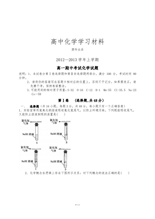 人教版必修一高中化学高一上学期期中考试化学试题.docx